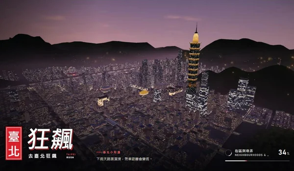 Taipei Rush — project artwork